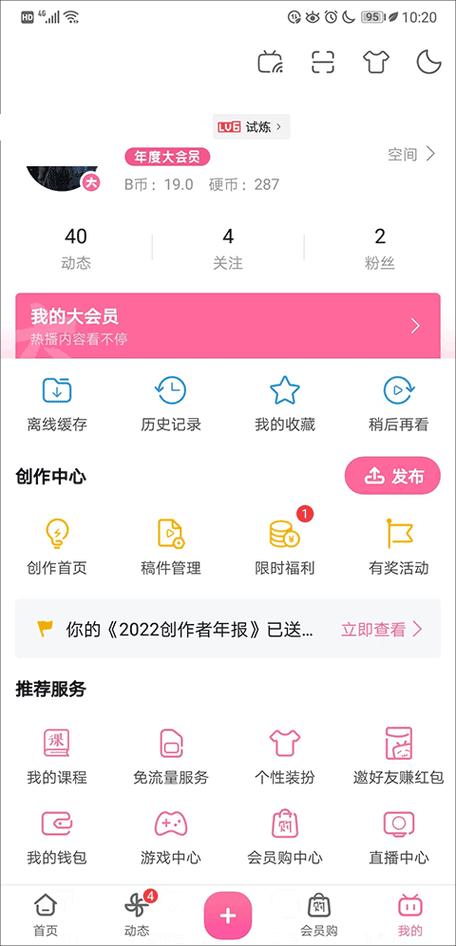 哔哩哔哩免会员苹果版截图