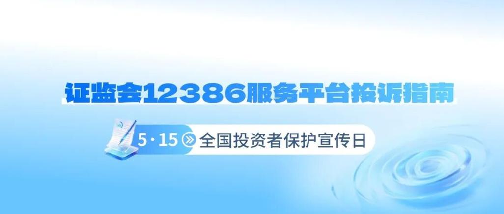 证监会12388投诉有用吗截图