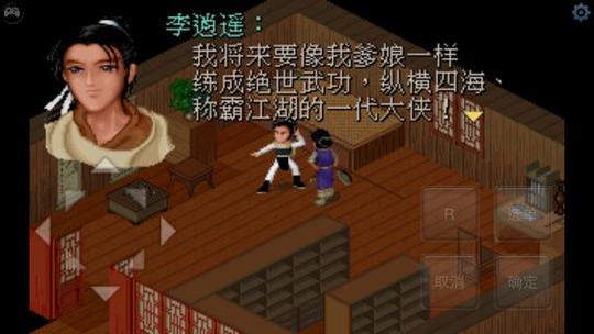 单机游戏仙剑奇侠传1缩略图