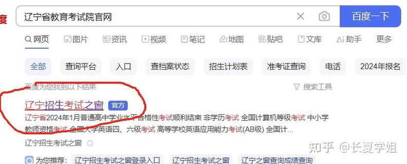 辽宁省教育考试院官网