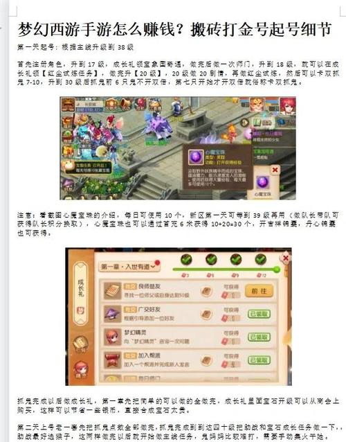 梦幻西游口袋版赚钱