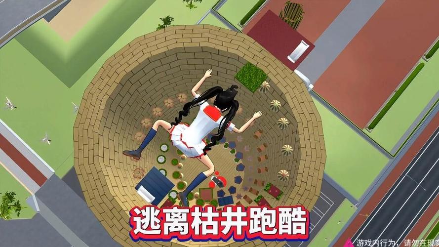樱校逃离深井跑酷ID缩略图