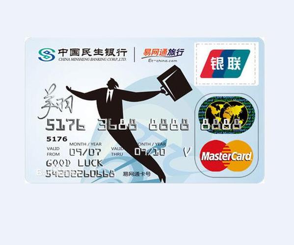民生银行1类卡和2类卡的区别截图