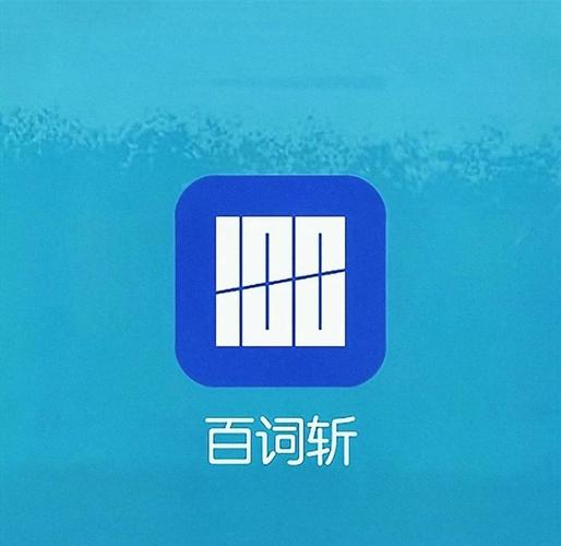 百词斩破解版百度云游戏截图