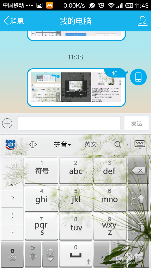 百度输入法手写设置方法