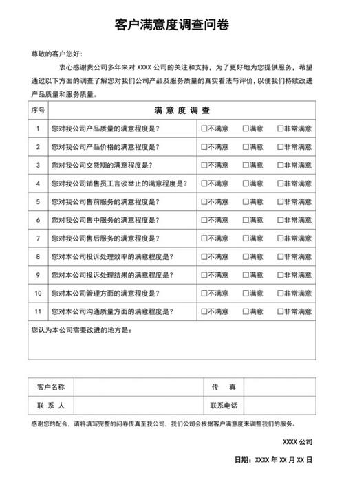 企业调查问卷
