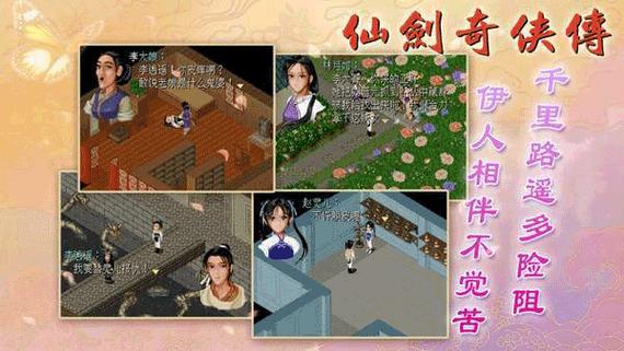 仙剑奇侠传单机安卓缩略图