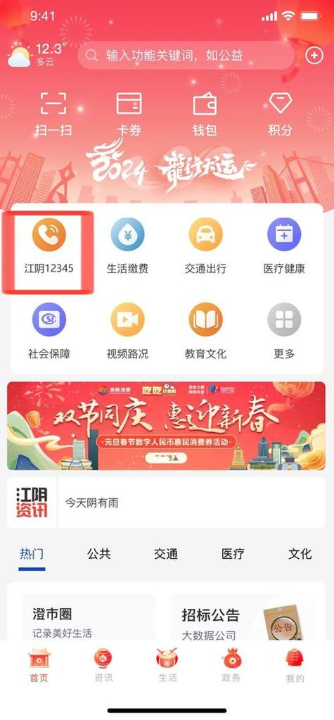 最江阴app最新版下截图