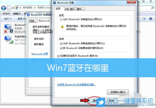 win7蓝牙设置在哪里截图