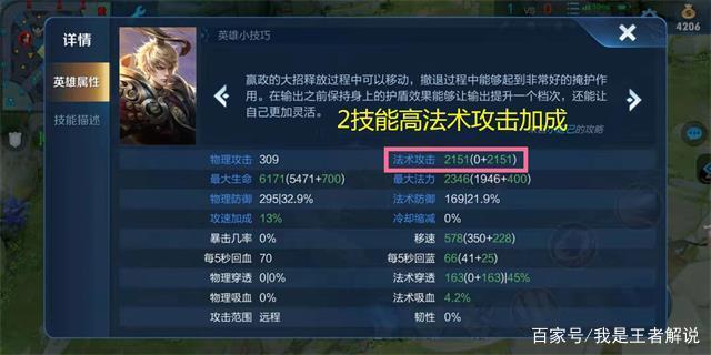 王者伤害计算数据游戏截图