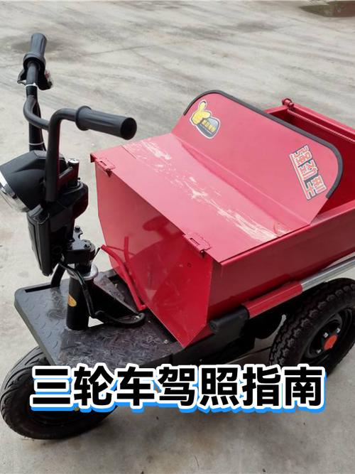 三轮车驾照怎么考图标
