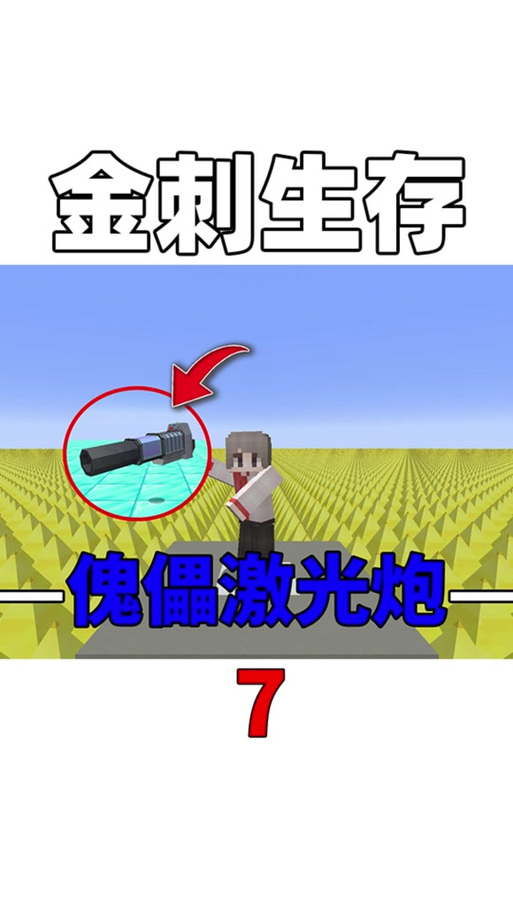 我的世界激光炮怎么做截图