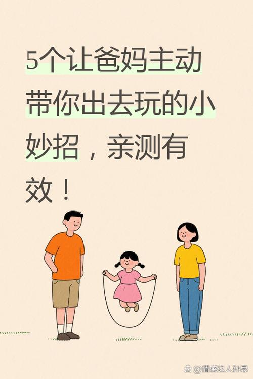 怎么瞒着父母出去玩