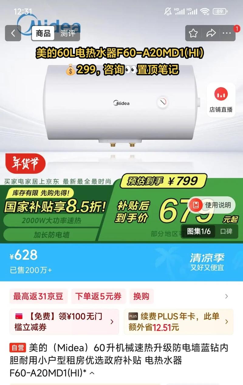 美的60升哪种型号最好截图