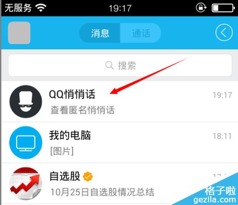 qq发悄悄话给好友图标