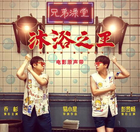 沐浴之王好看吗图标