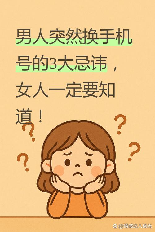 男对女说换手机是什么意思截图