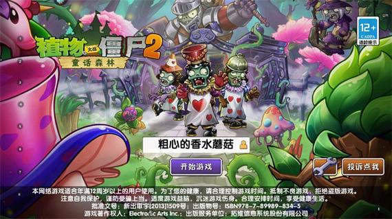 植物大战僵尸国际版汉化