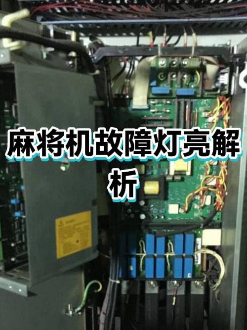 麻将机电源灯亮,主板灯不亮怎么回事截图