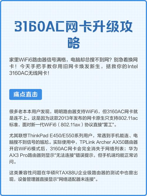 ac3160无线网卡驱动游戏截图