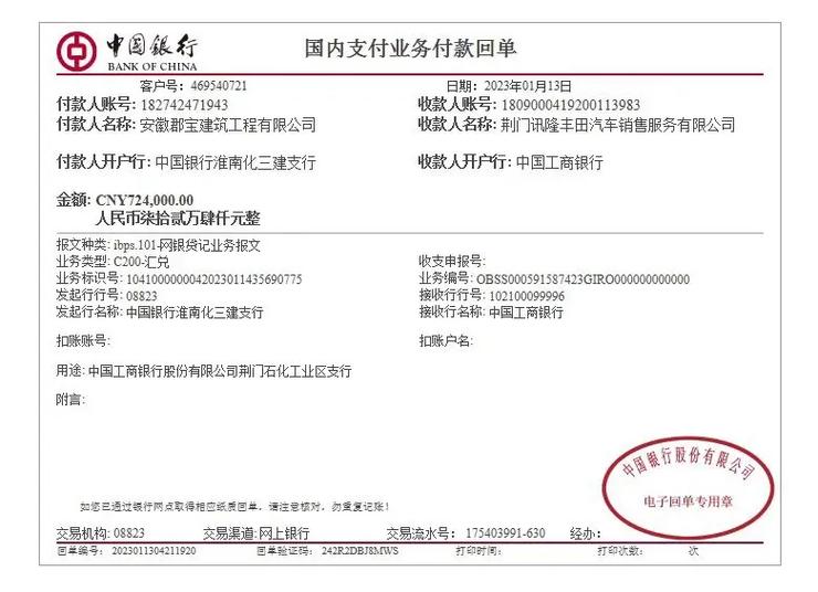 中国工商银行支行查询缩略图