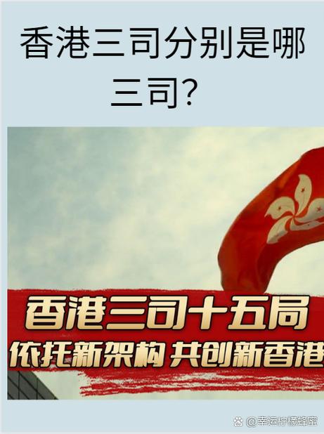 香港三司十三局谁大截图