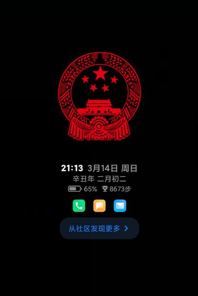 小米的屏熄图案可以更改吗截图