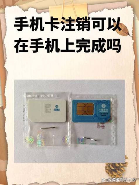 手机卡能不能异地注销手机号图标