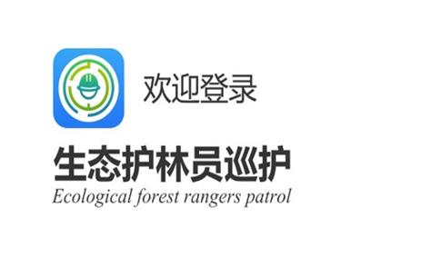 生态护林员巡护二维码hly十1234游戏截图