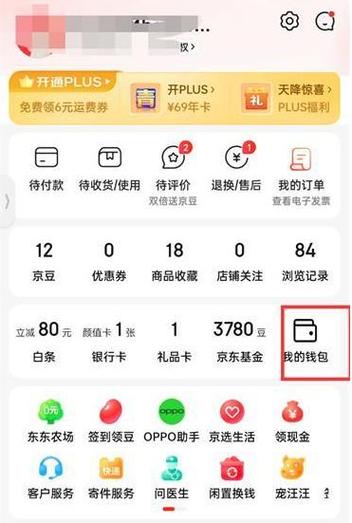 京东小金库怎么解冻截图