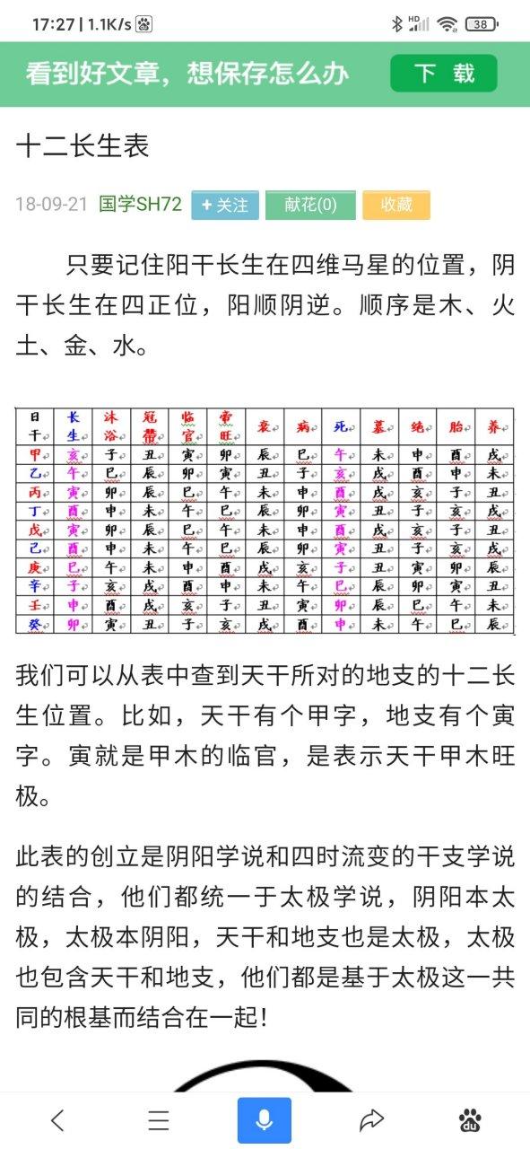 庚的十二长生表截图