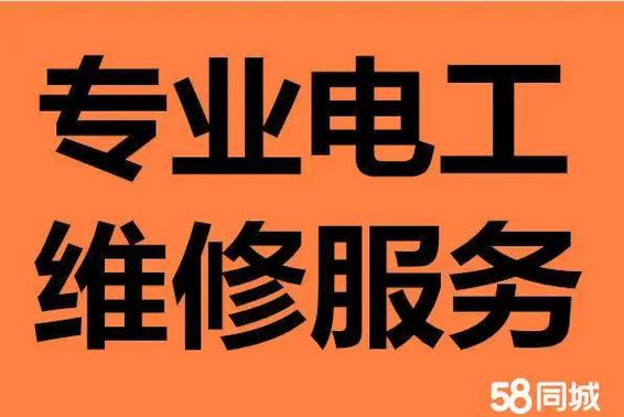 附近电工维修师傅电话游戏截图