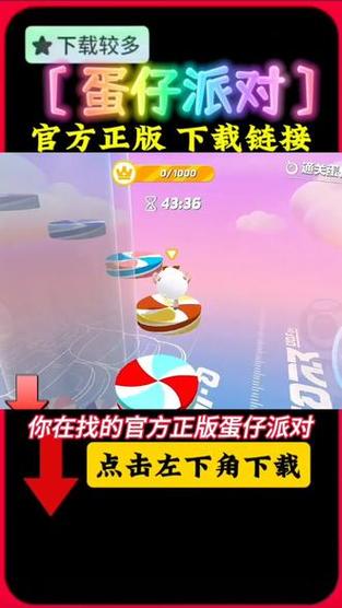 蛋仔派对2024正版下载图标