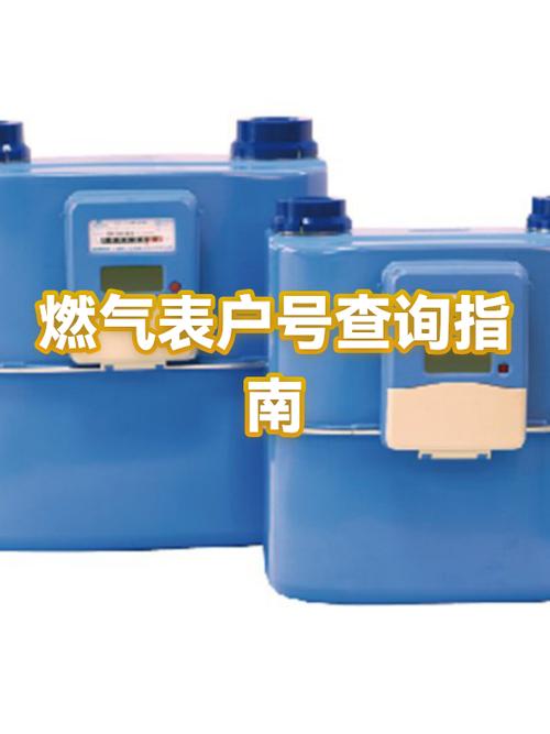 燃气表户号在哪里看缩略图