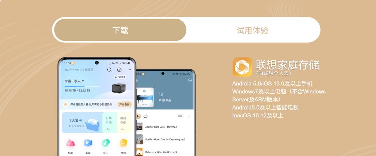 联想网盘截图