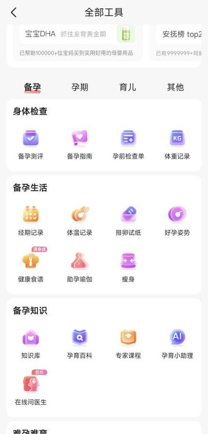 孕期软件app哪个好用缩略图