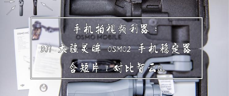 大疆灵眸一代二代区别截图