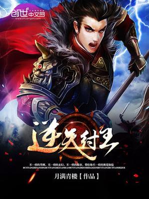 重生纣王之逆天成圣缩略图