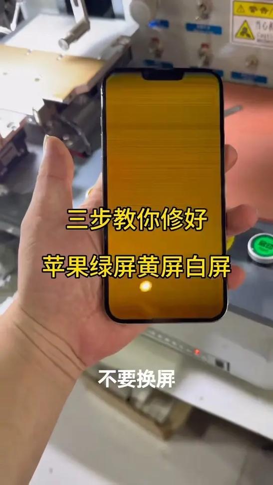 苹果13绿屏怎么办图标