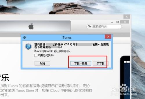 itunes如何下载固件图标