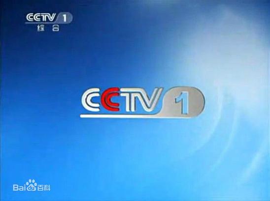 综合频道cctv-1在线直播