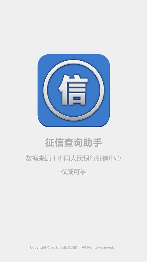 自查一次征信会有影响吗缩略图