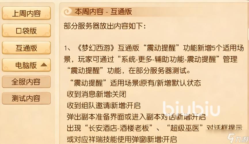 梦幻西游互通幻境进不去游戏截图