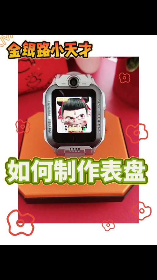 小天才手表换表盘怎么换截图