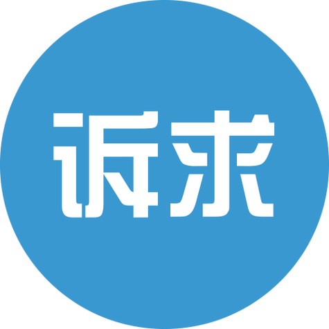 我的诉求查询截图
