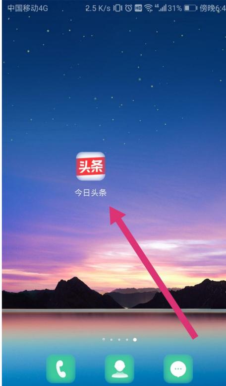 今日头条答题神器