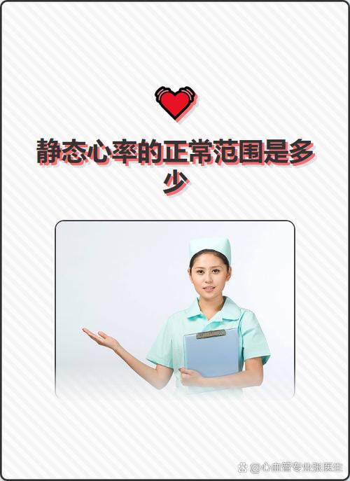 静态心率越低越好吗缩略图