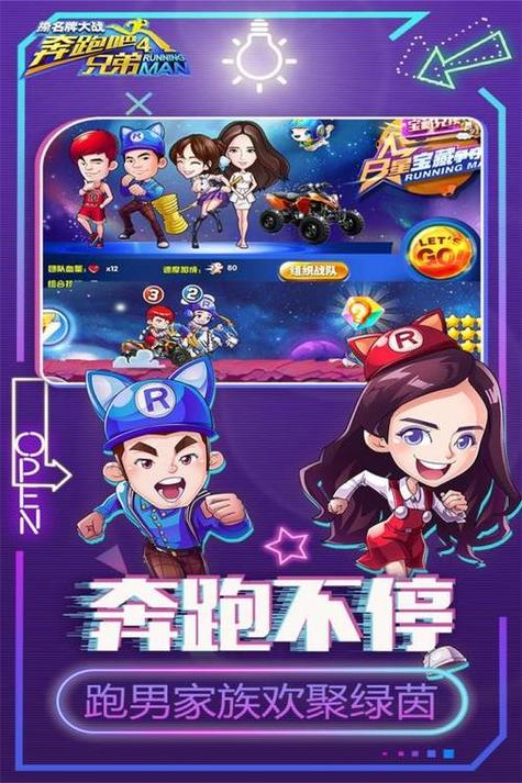 奔跑吧兄弟四免内购版缩略图