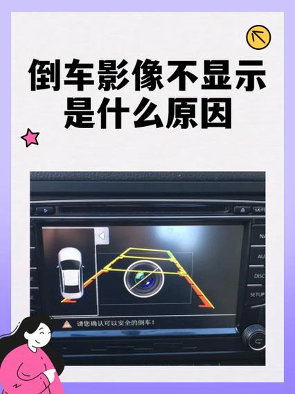 倒车影像倒过来了怎么回事截图