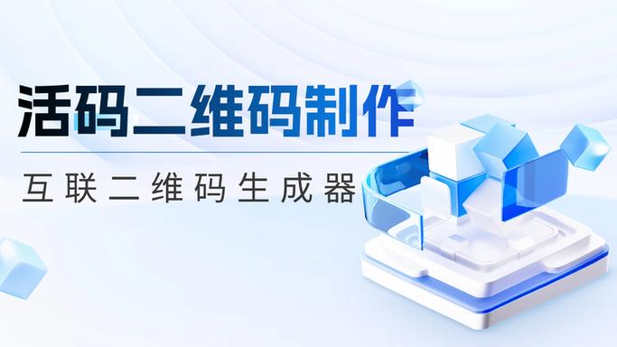 免费活码二维码图标